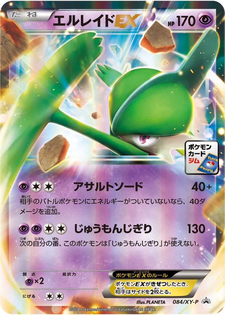 Carte Gallame EX — XY Promos