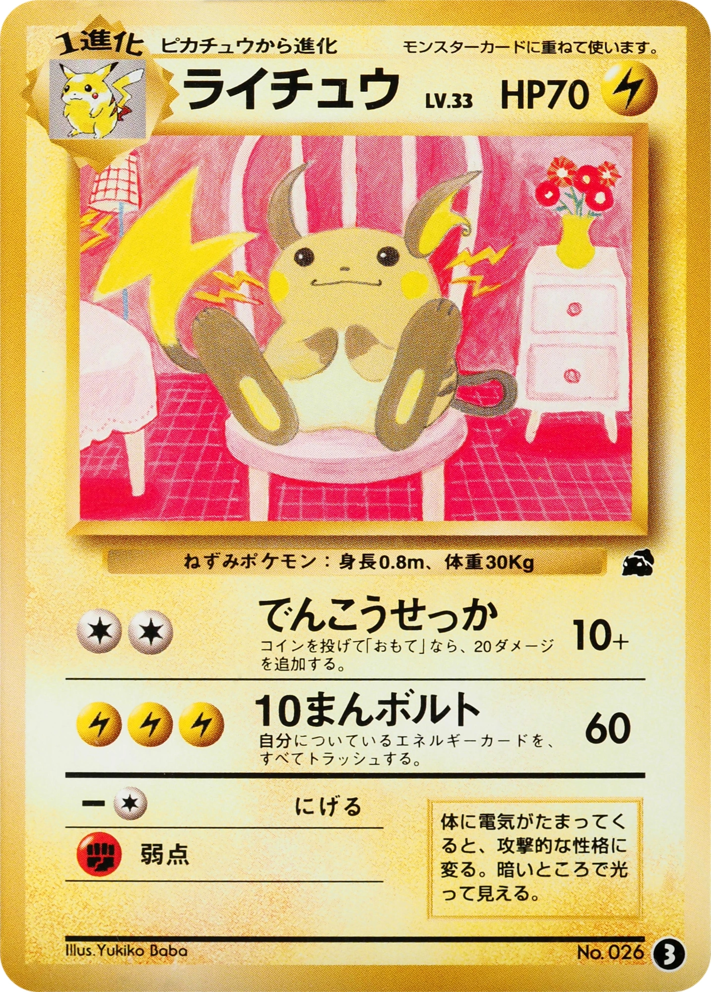 Carte Raichu — Intro Pack Bulbasaur