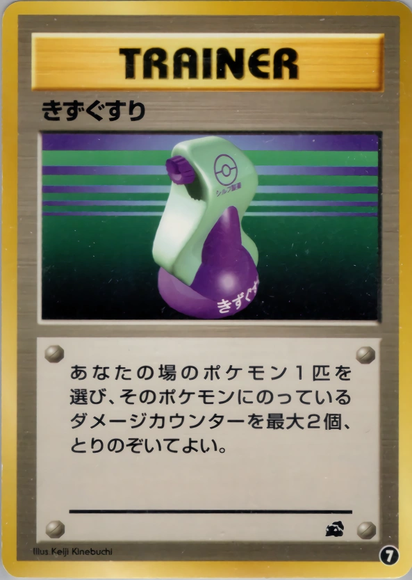 Carte Potion — Intro Pack Bulbasaur