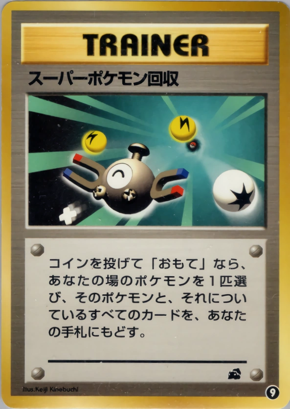 Carte Super Scoop Up — Intro Pack Bulbasaur