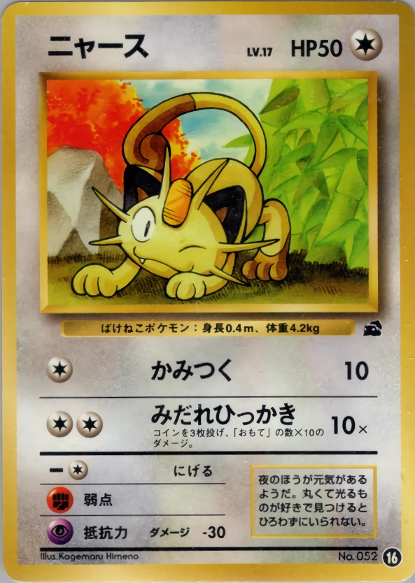 Carte Meowth — Intro Pack Bulbasaur