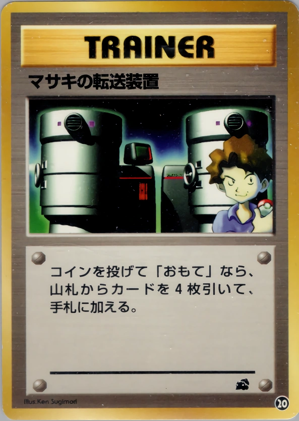 Carte Bill's Teleporter — Intro Pack Bulbasaur