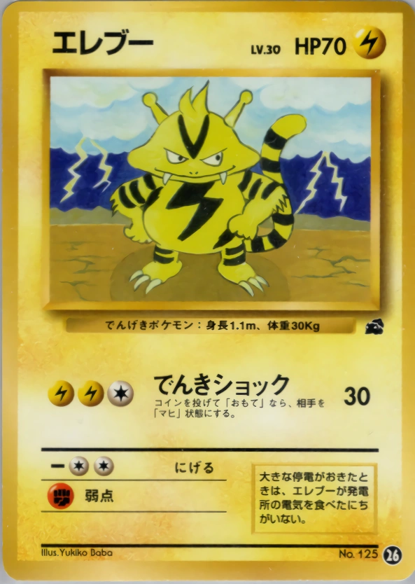 Carte Electabuzz — Intro Pack Bulbasaur