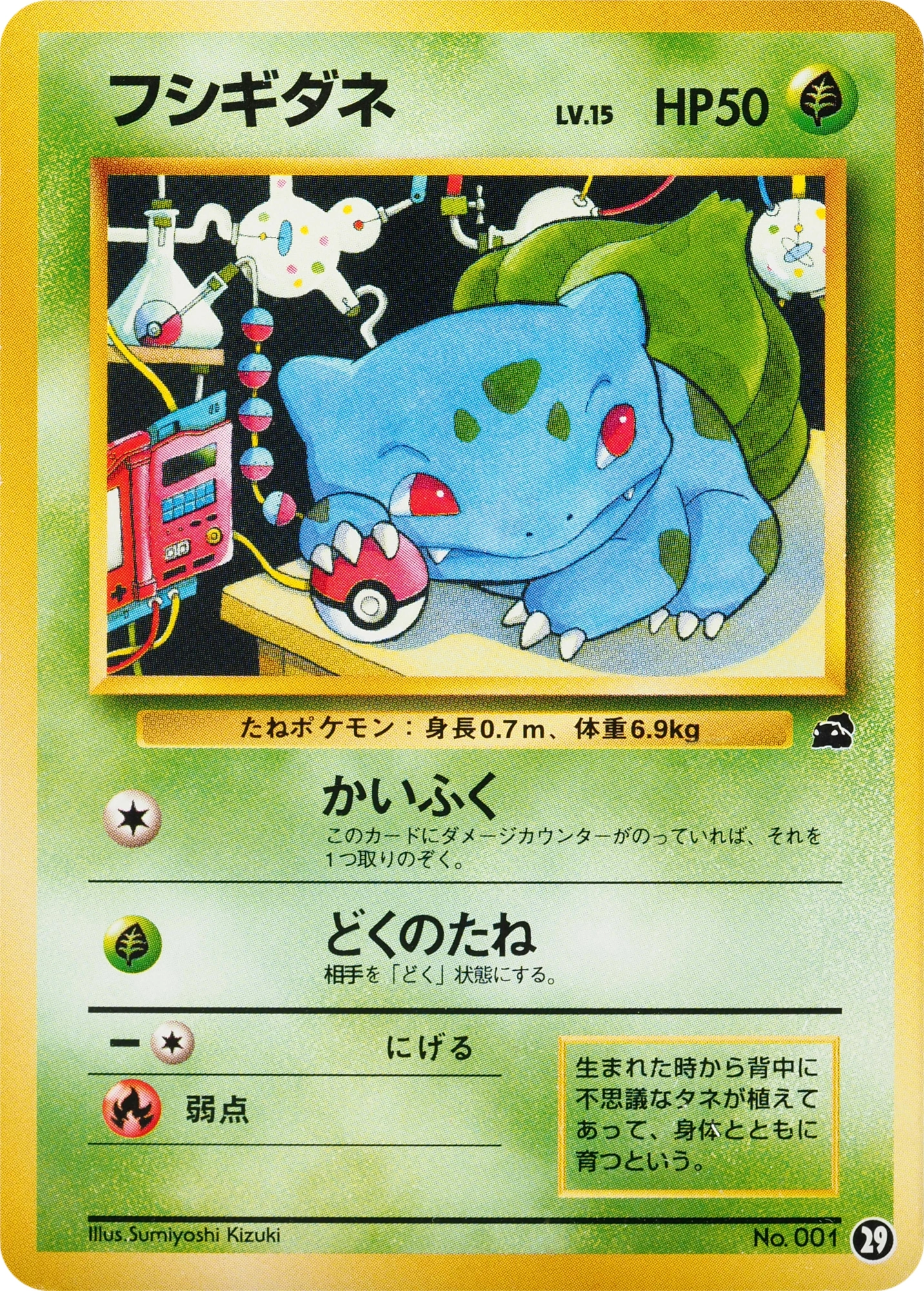 Carte Bulbasaur — Intro Pack Bulbasaur