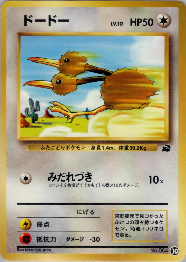 Carte Doduo — Intro Pack Bulbasaur