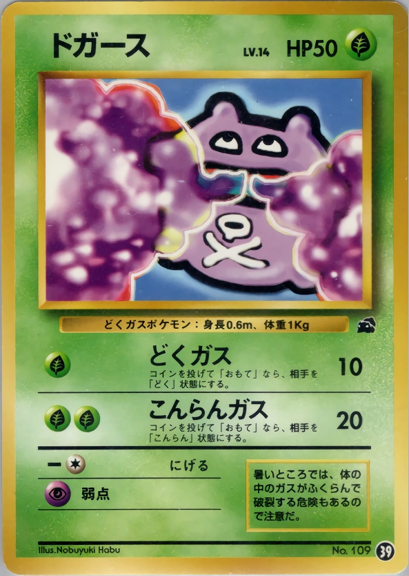 Carte Koffing — Intro Pack Bulbasaur
