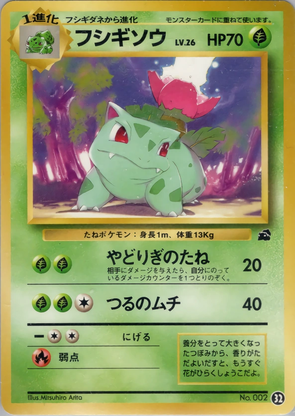 Carte Ivysaur — Intro Pack Bulbasaur