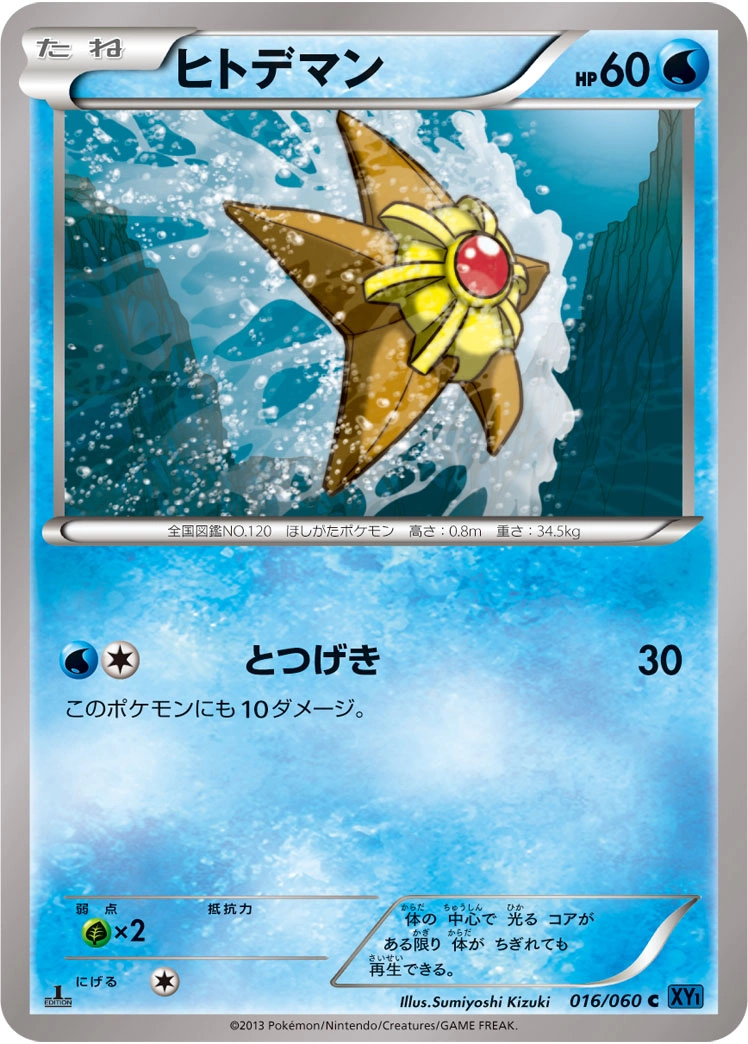 Carte Staryu — Collection X