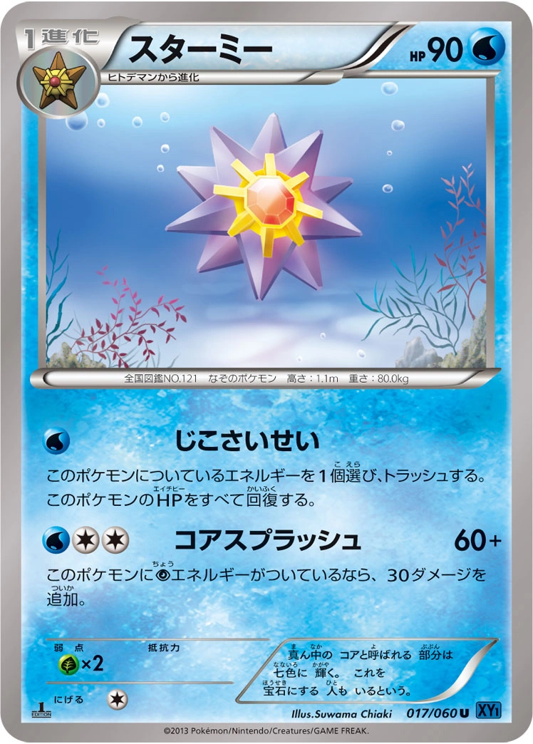Carte Starmie — Collection X