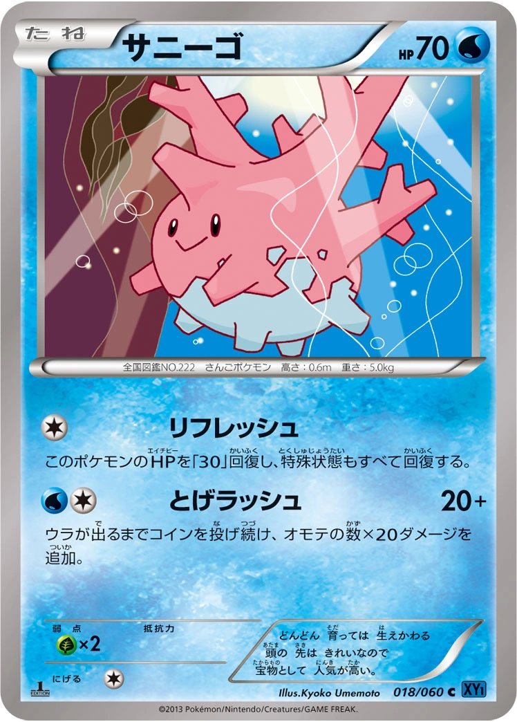 Carte Corsola — Collection X