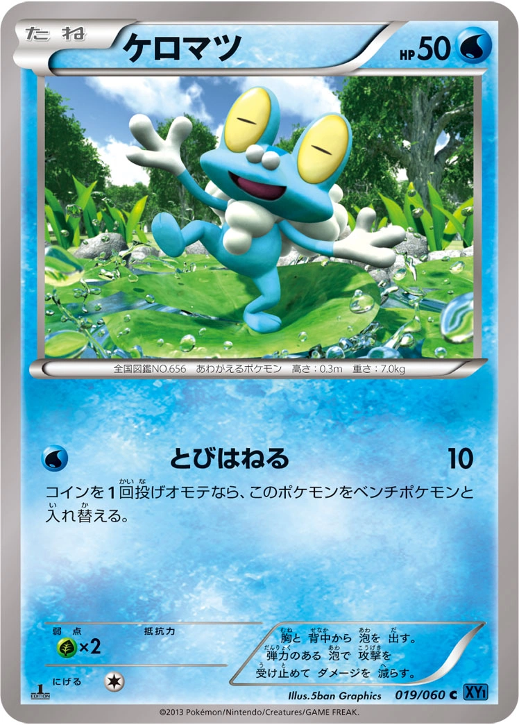 Carte Froakie — Collection X
