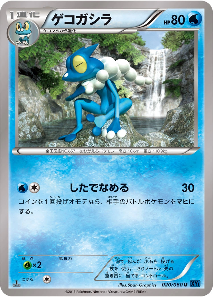 Carte Frogadier — Collection X