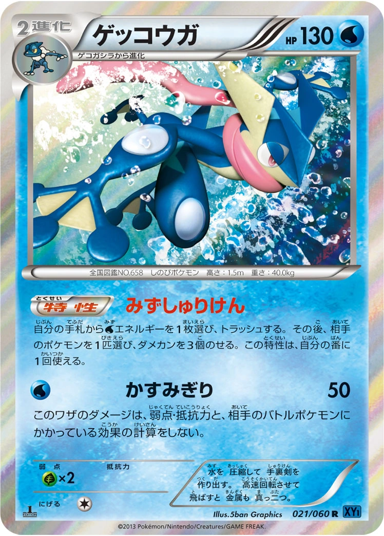 Carte Greninja — Collection X
