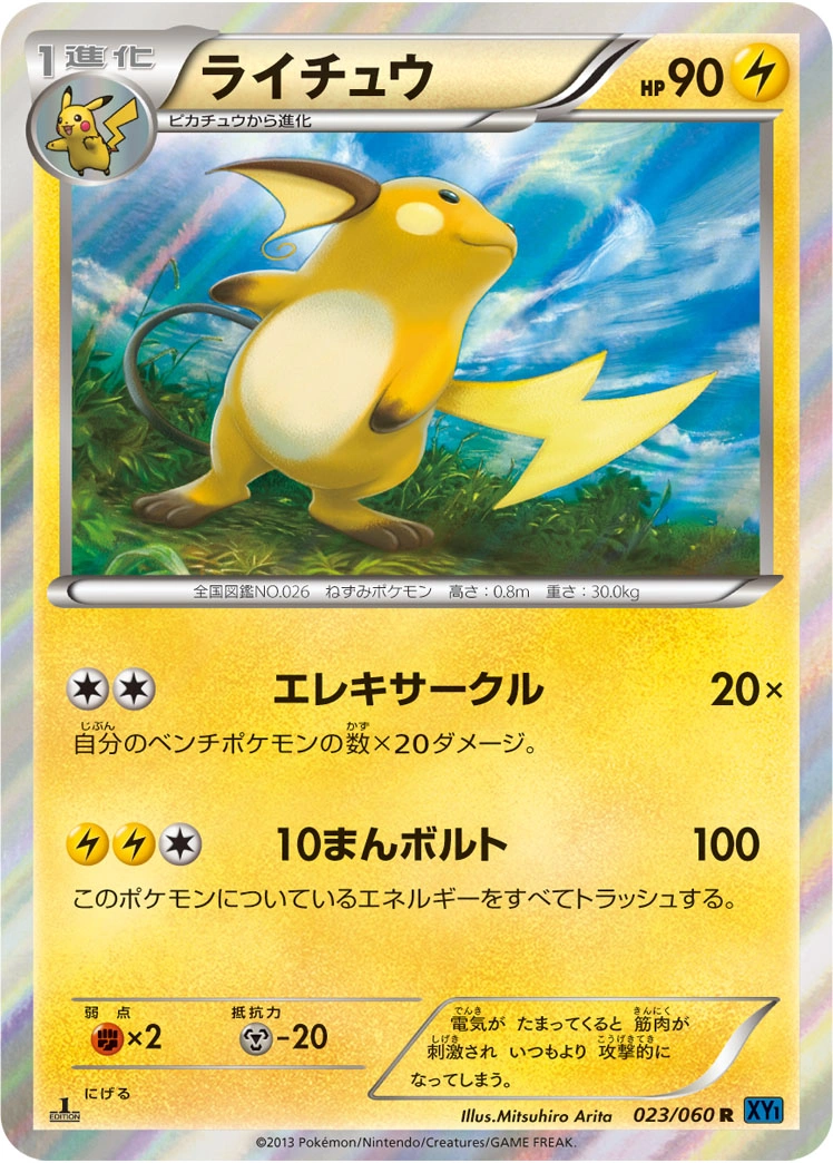 Carte Raichu — Collection X