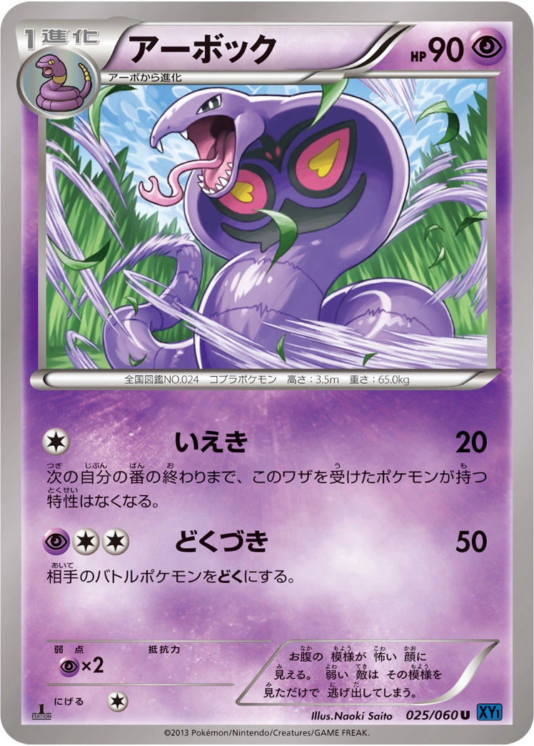 Carte Arbok — Collection X