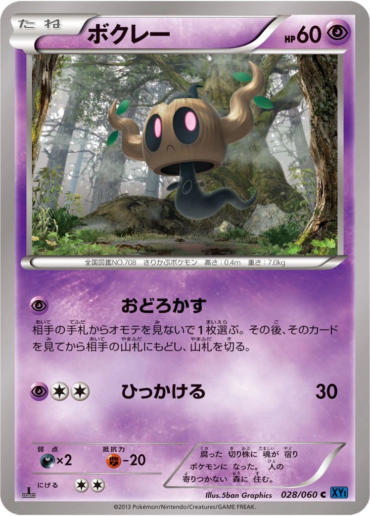 Carte Phantump — Collection X
