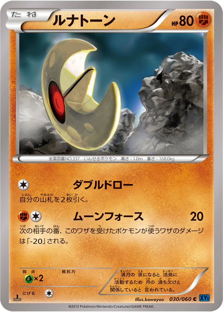 Carte Lunatone — Collection X
