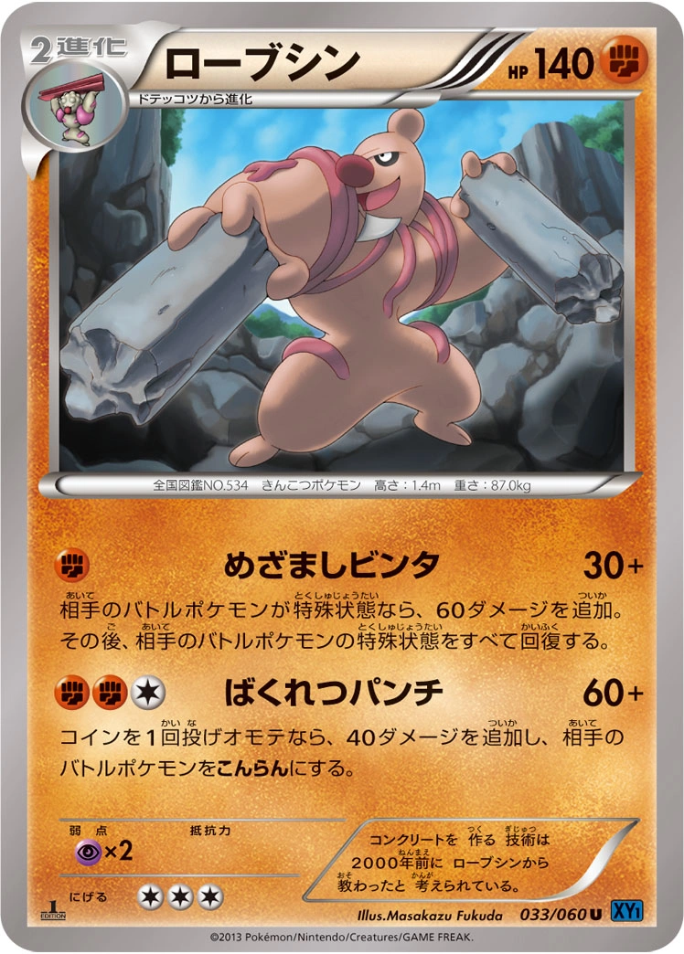 Carte Conkeldurr — Collection X