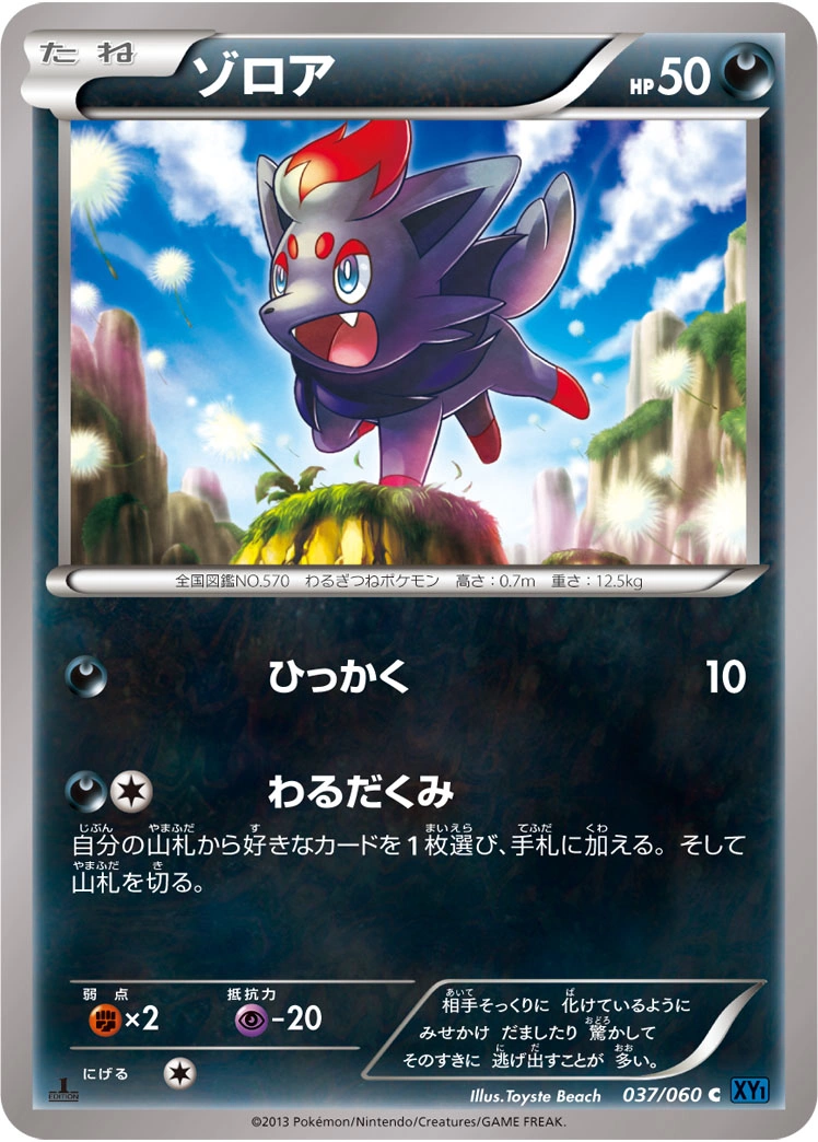 Carte Zorua — Collection X