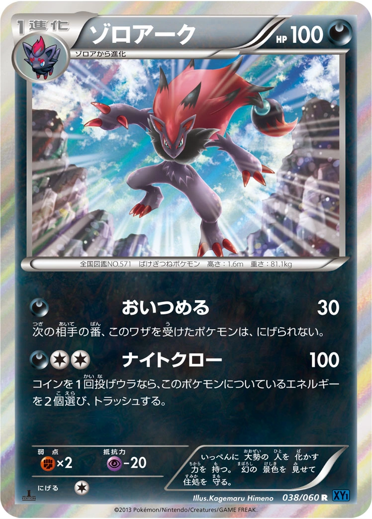 Carte Zoroark — Collection X