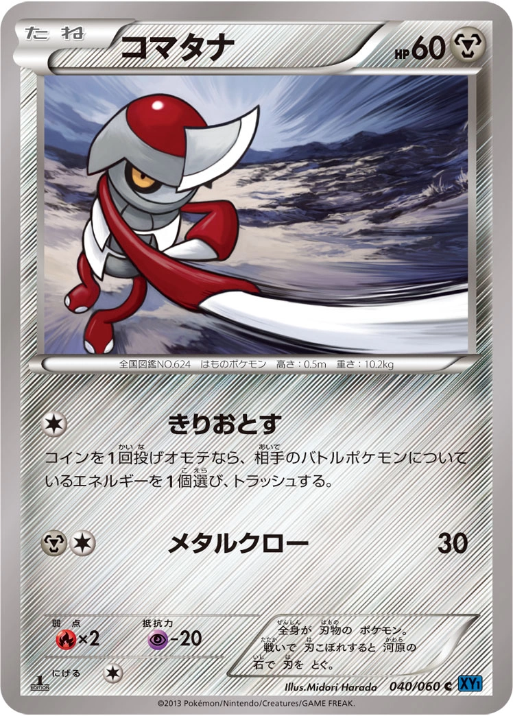 Carte Pawniard — Collection X