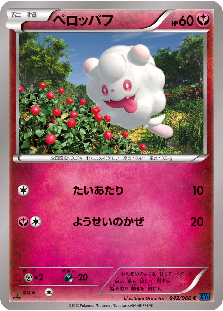 Carte Swirlix — Collection X