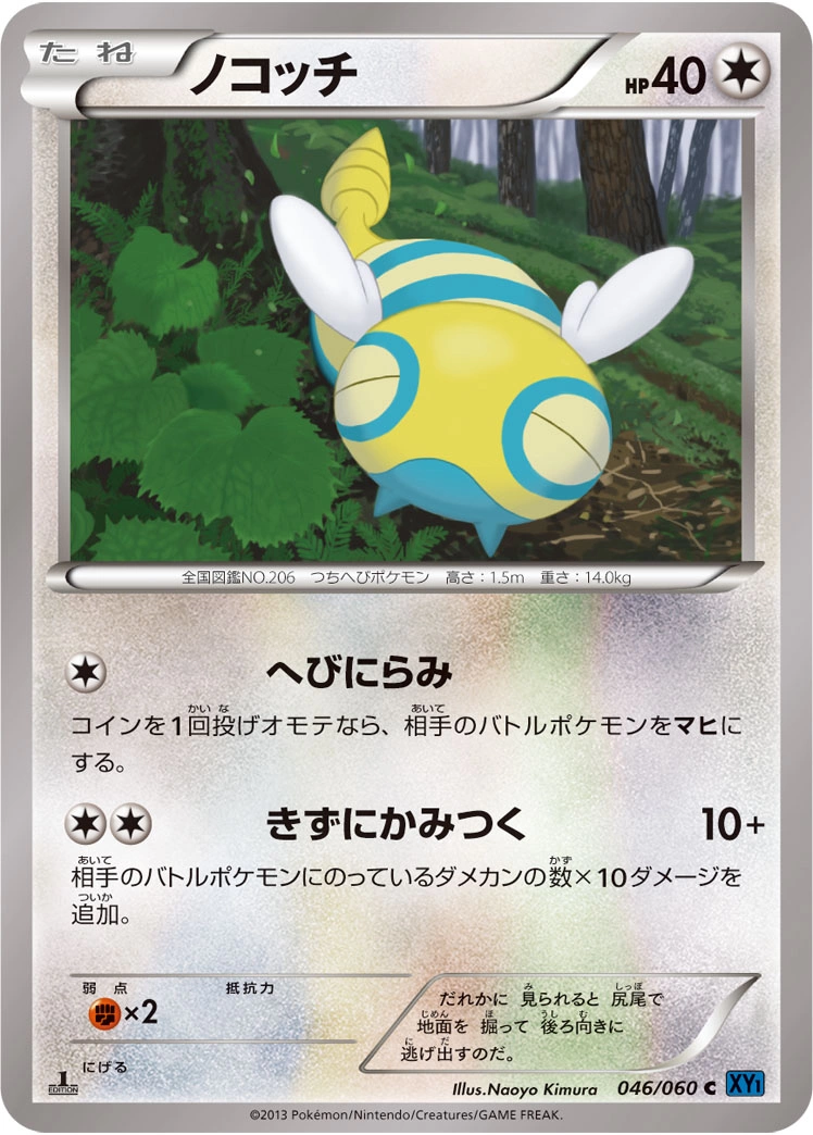 Carte Dunsparce — Collection X