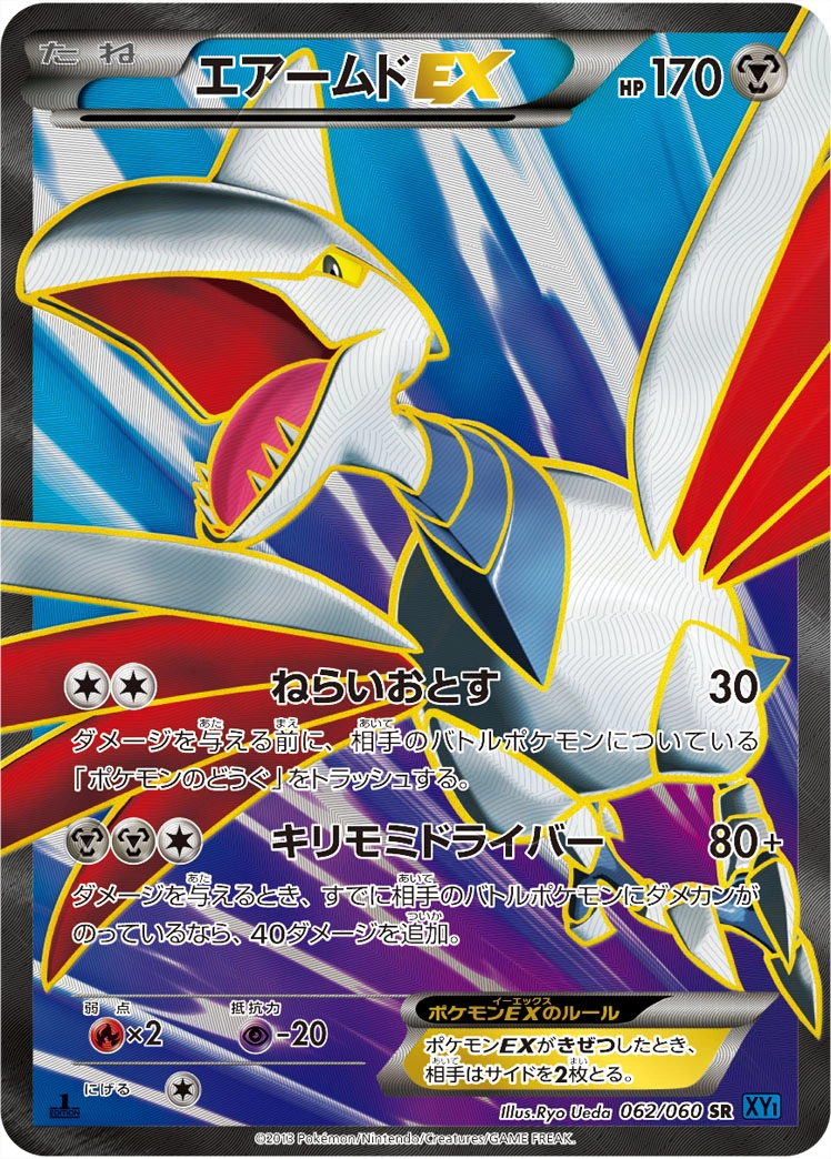 Carte Skarmory — Collection X