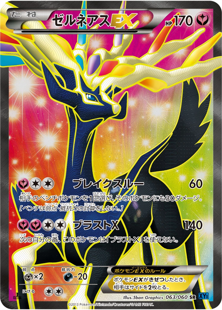 Carte Xerneas — Collection X