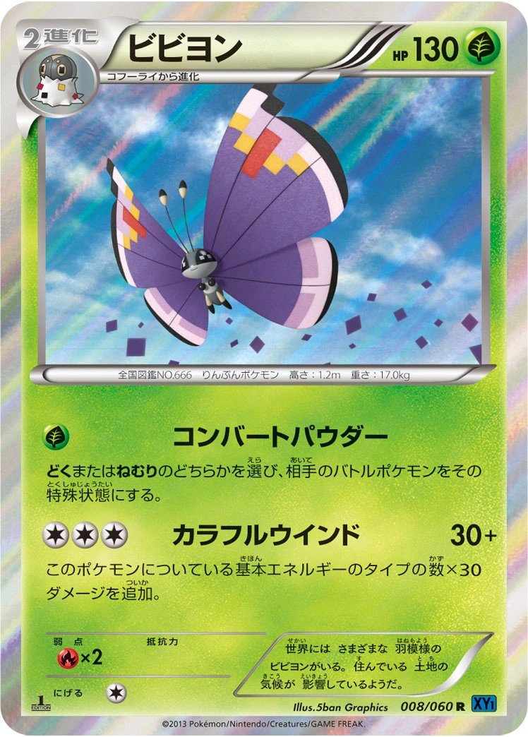 Carte Vivillon — Collection X