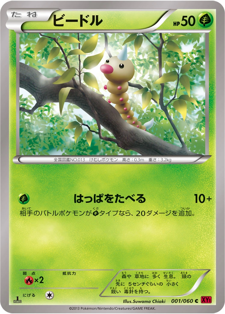 Carte Weedle — Collection Y