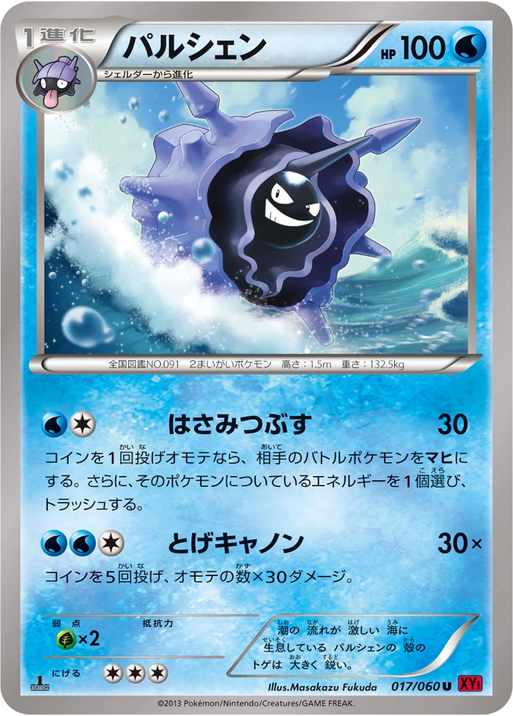 Carte Cloyster — Collection Y