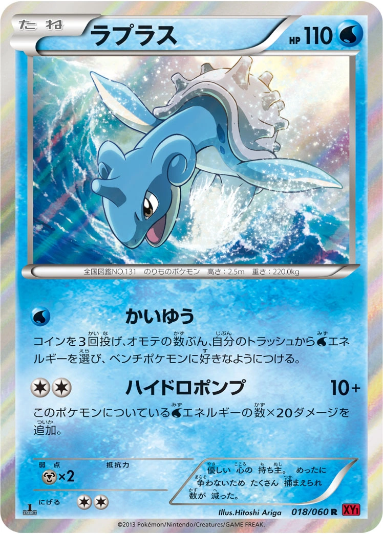Carte Lapras — Collection Y