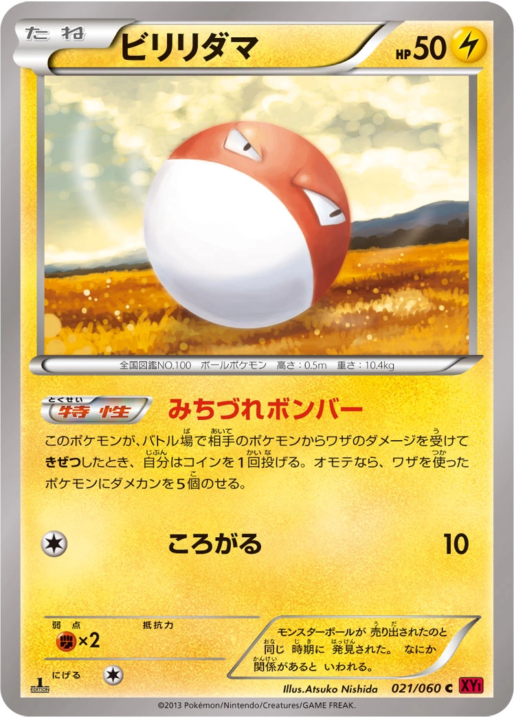 Carte Voltorb — Collection Y