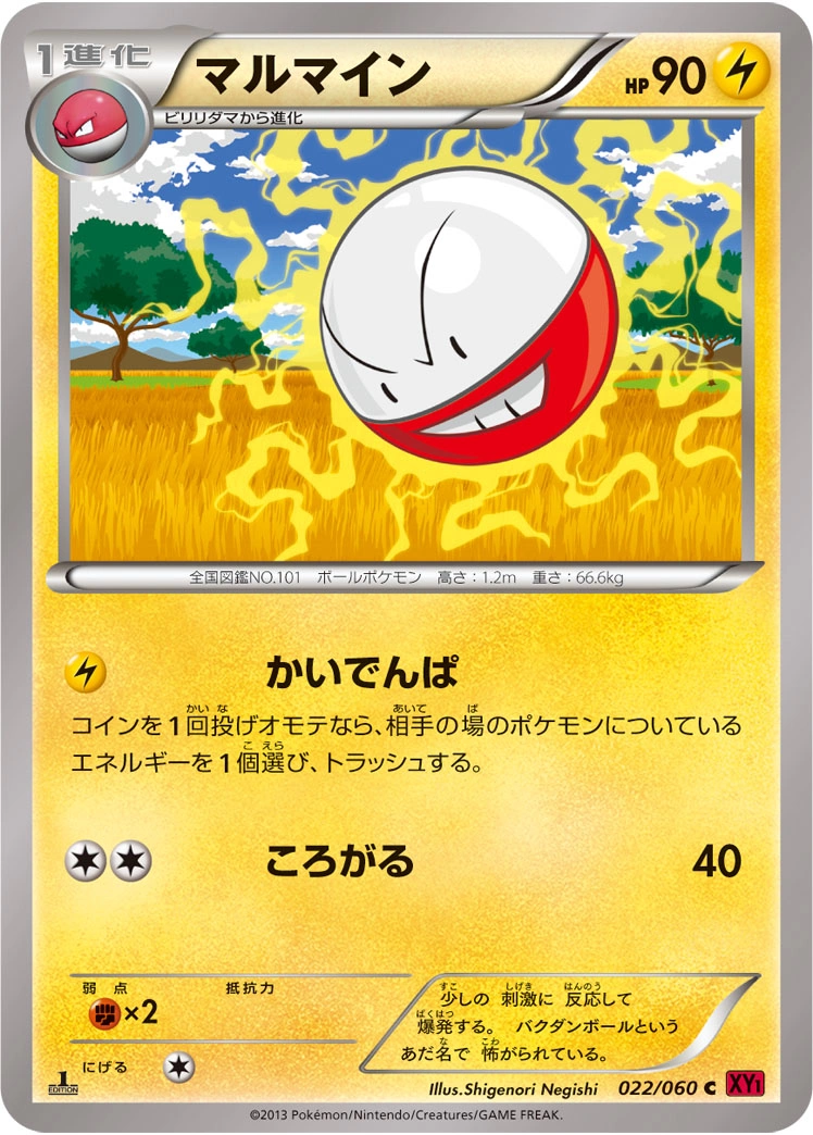 Carte Electrode — Collection Y
