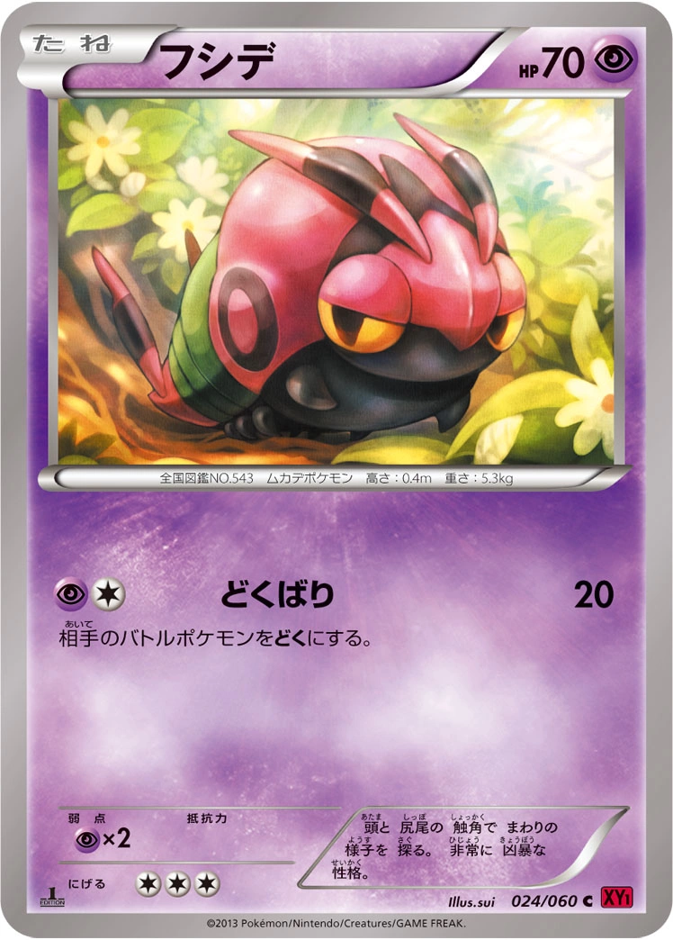 Carte Venipede — Collection Y
