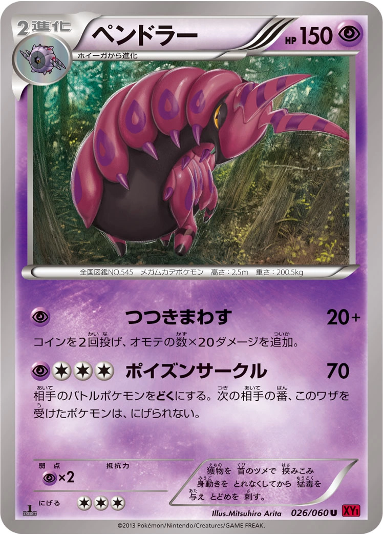 Carte Scolipede — Collection Y
