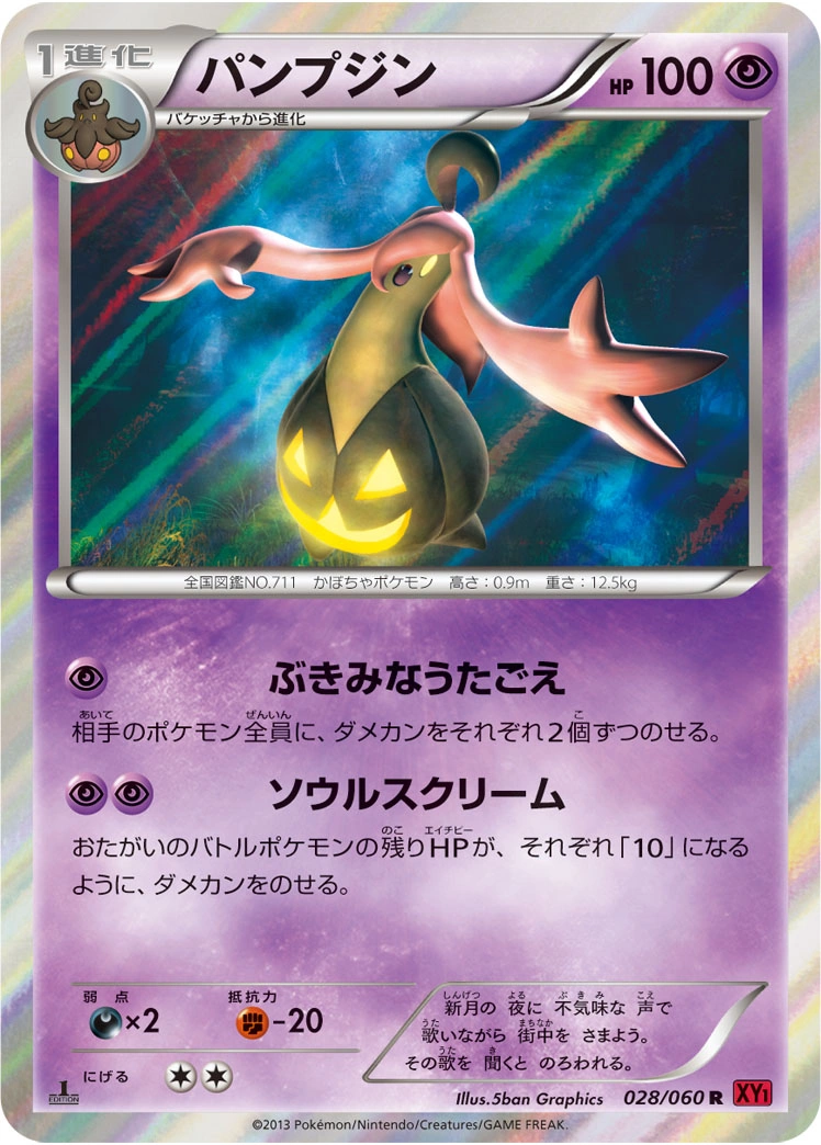 Carte Gourgeist — Collection Y