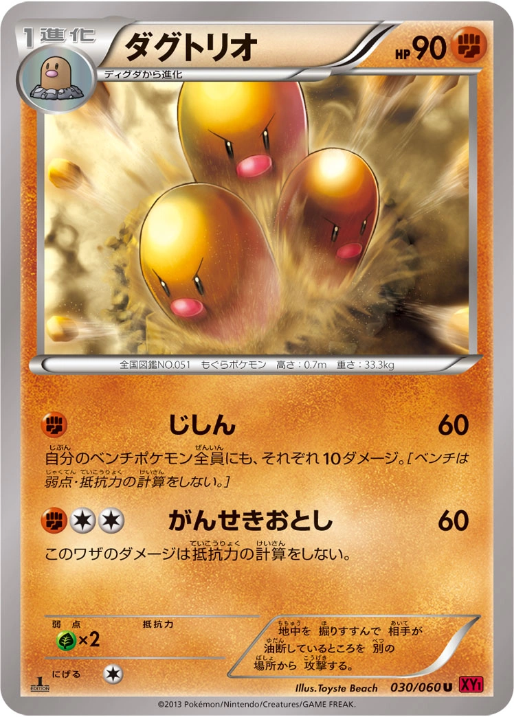 Carte Dugtrio — Collection Y