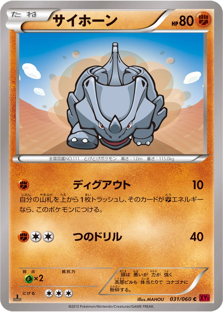 Carte Rhyhorn — Collection Y
