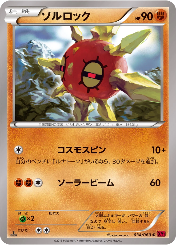 Carte Solrock — Collection Y