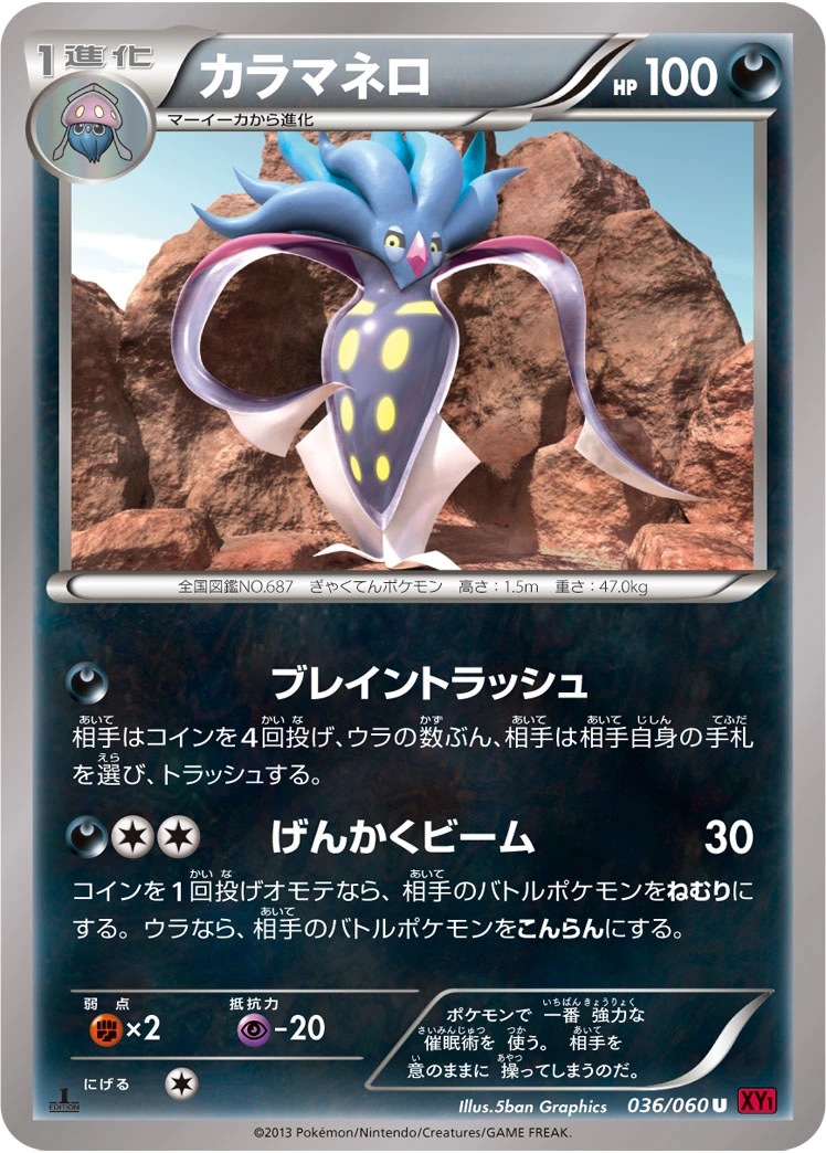 Carte Malamar — Collection Y