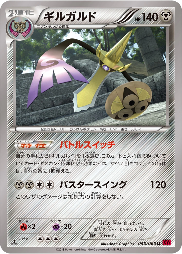 Carte Aegislash — Collection Y