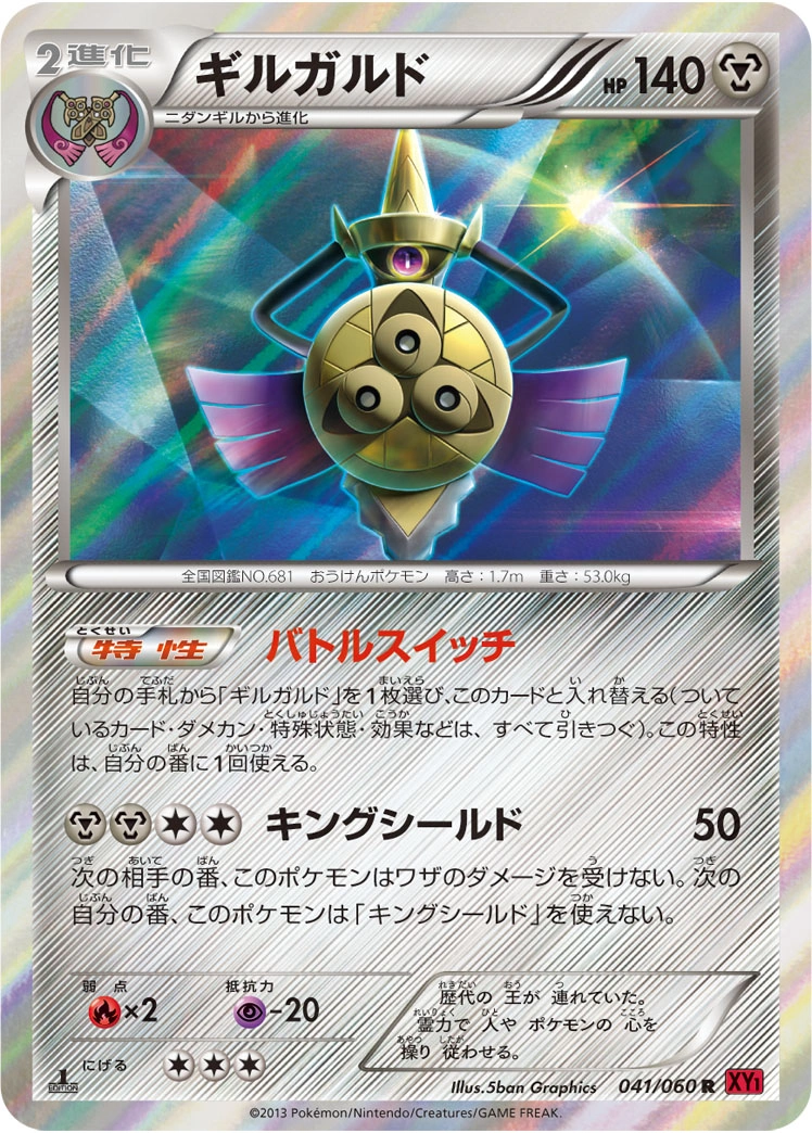 Carte Aegislash — Collection Y