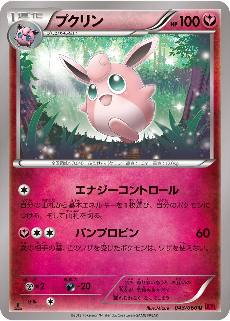Carte Wigglytuff — Collection Y