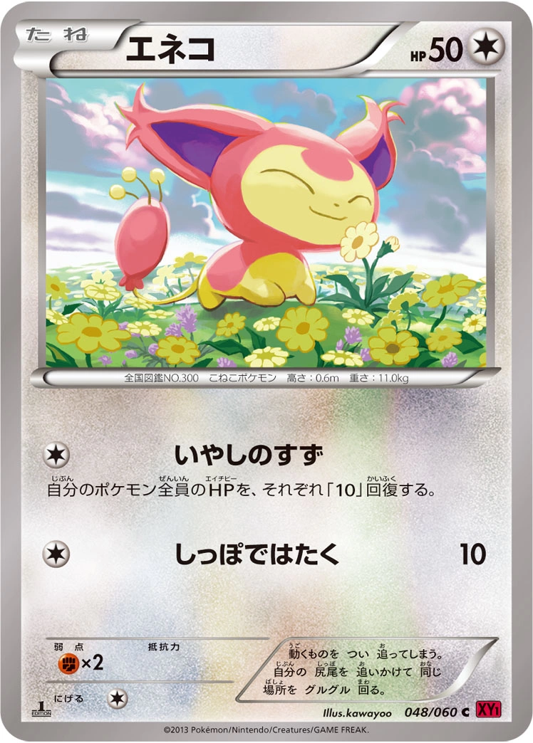 Carte Skitty — Collection Y