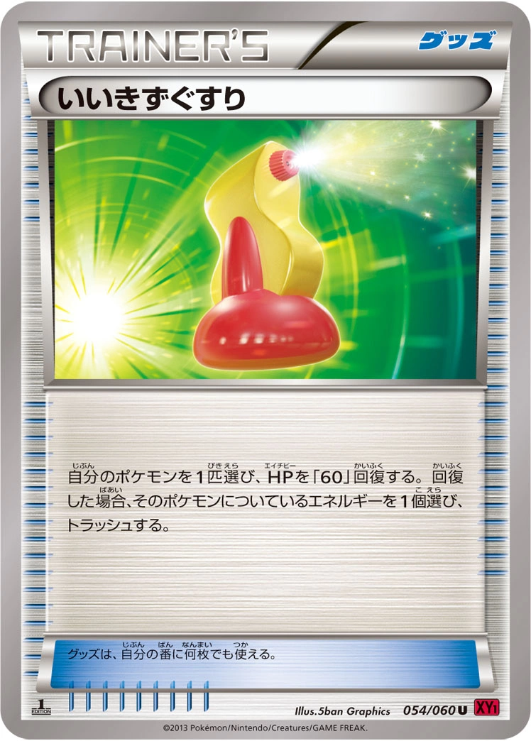 Carte Super Potion — Collection Y