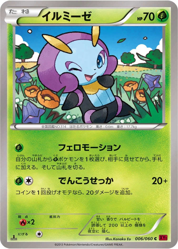 Carte Illumise — Collection Y
