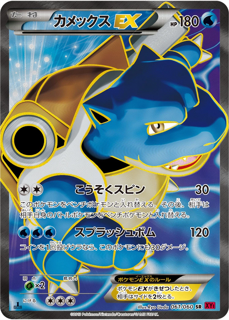 Carte Blastoise — Collection Y