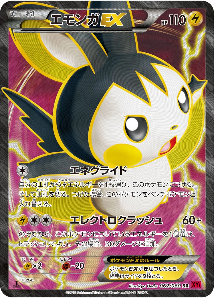 Carte Emolga — Collection Y